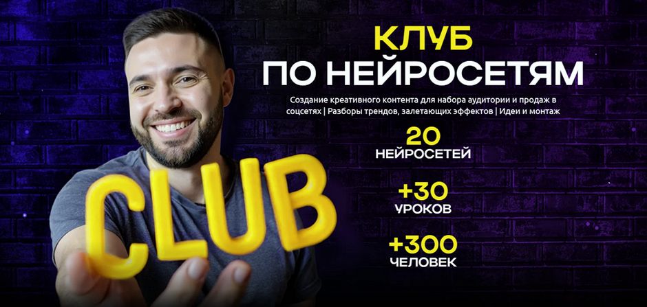 [Руслан Хасаншин] Клуб по нейросетям. Июнь (2025)_0.png